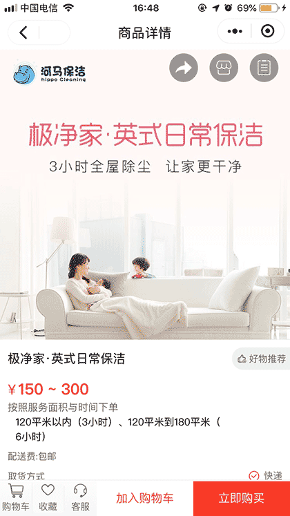 南京河马保洁截图3