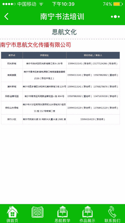 南宁书法培训截图3