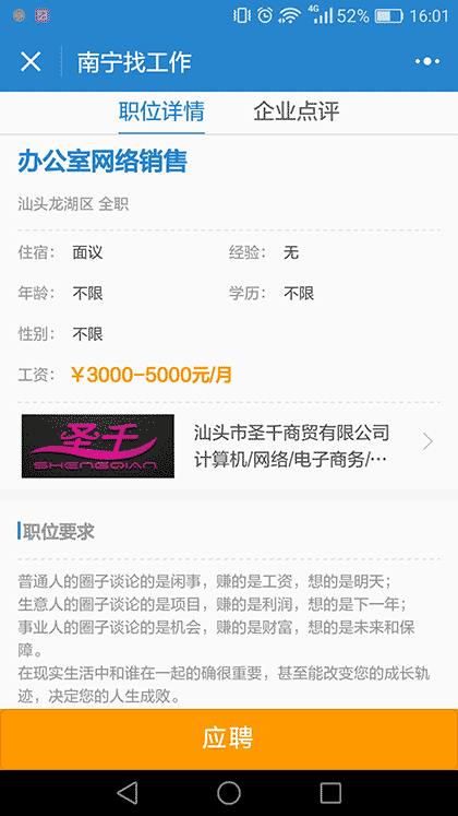 南宁找工作截图1
