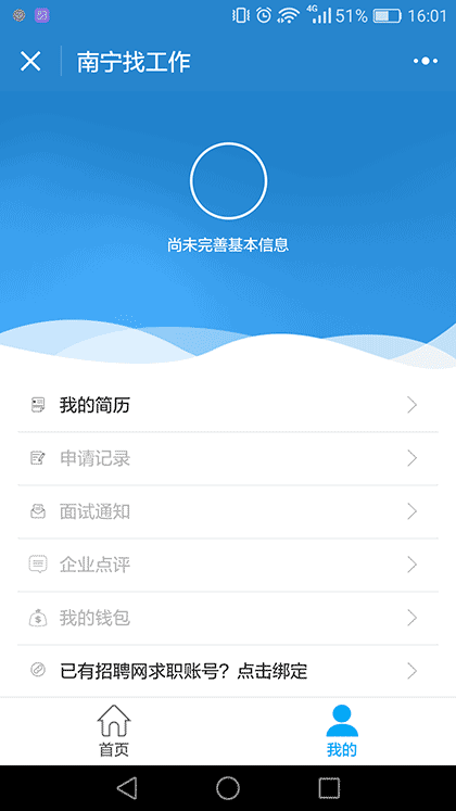 南宁找工作截图2