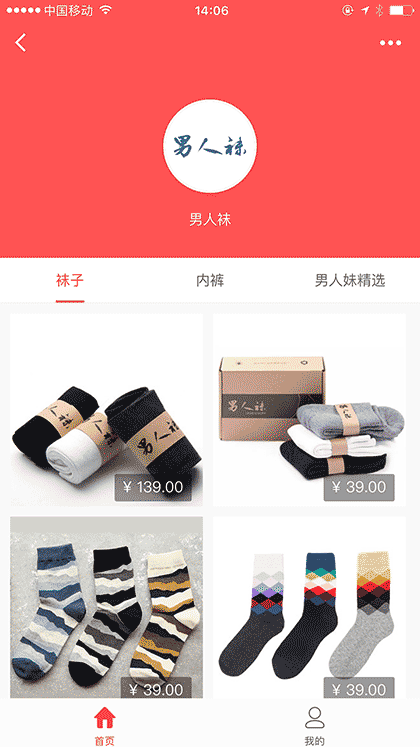 男人袜商城截图3