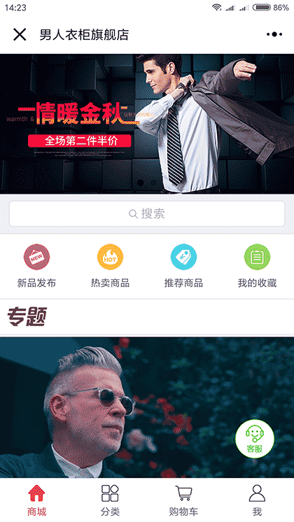 男人衣柜旗舰店截图1