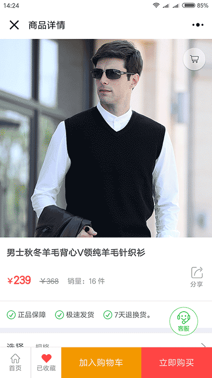 男人衣柜旗舰店截图3