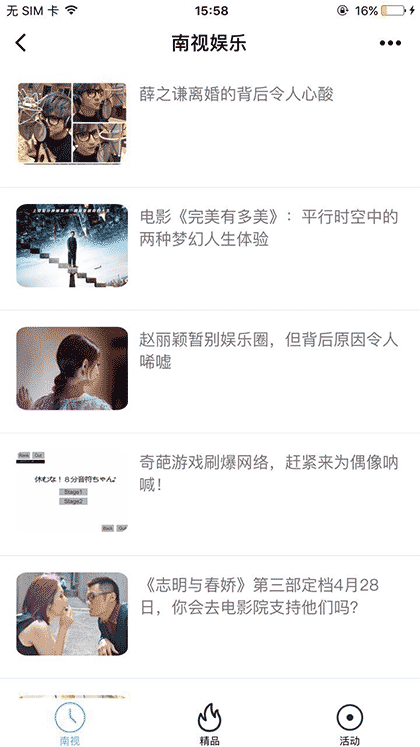 南视娱乐截图2
