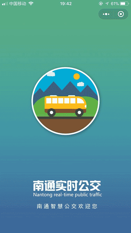 南通实时公交截图1