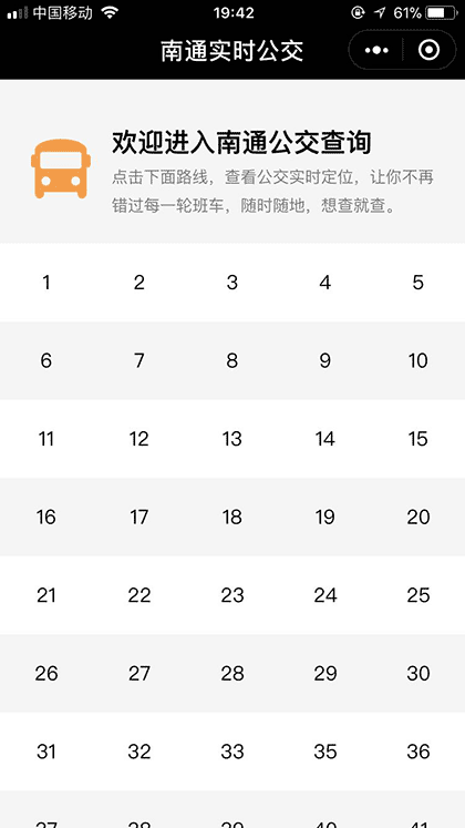 南通实时公交截图2