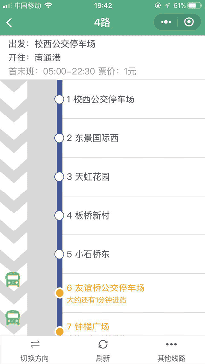 南通实时公交截图3