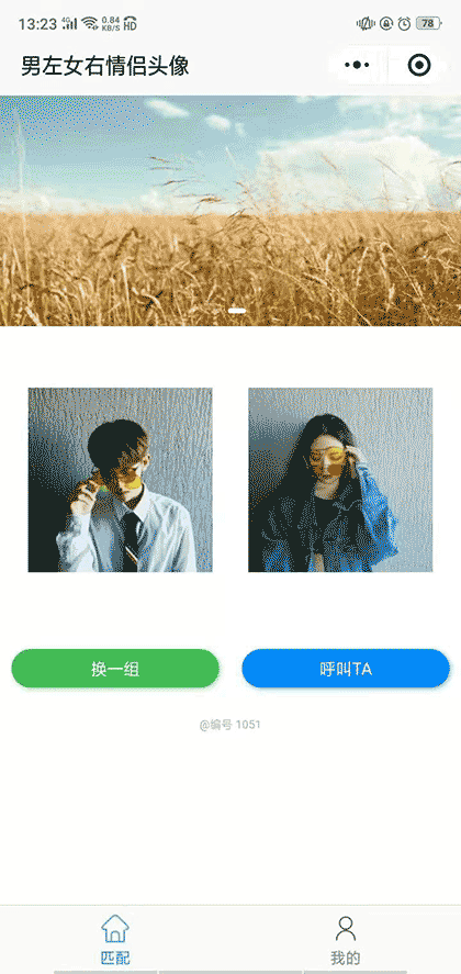 男左女右情头截图2