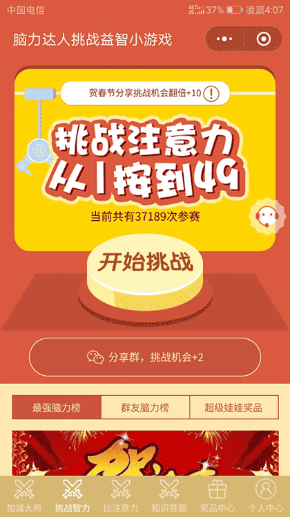 脑力达人秀截图3