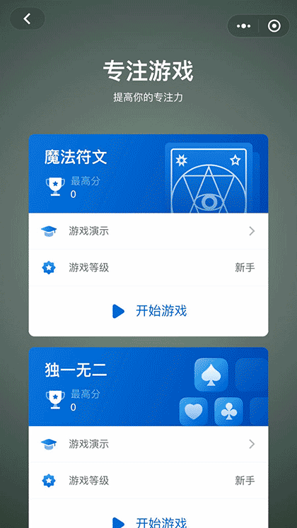 脑力加油站截图2
