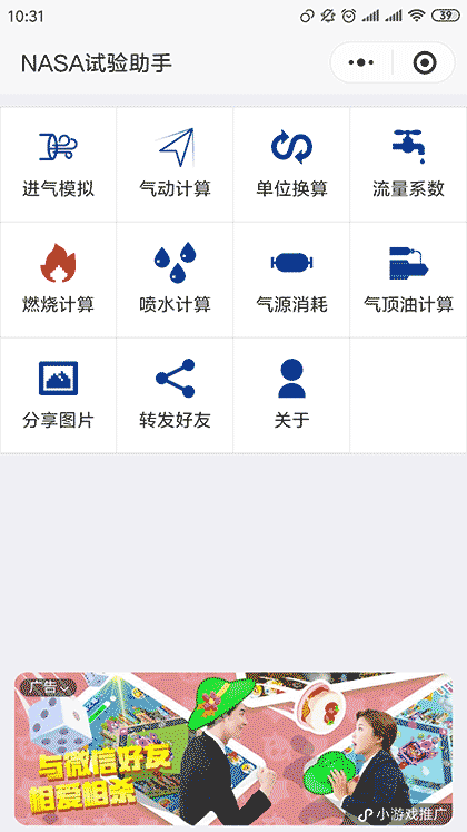 NASA试验助手截图3