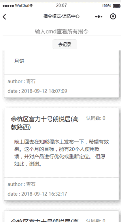 那时此刻官方版截图1