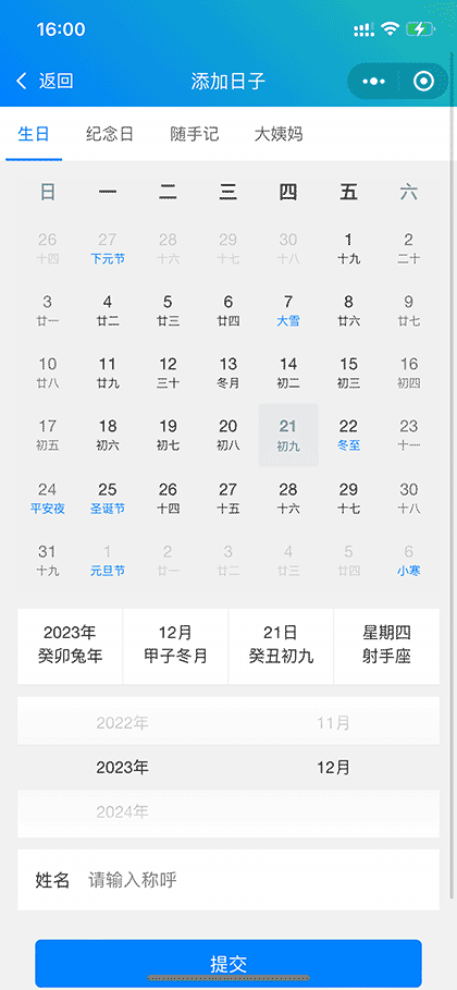 那些重要的日子截图2
