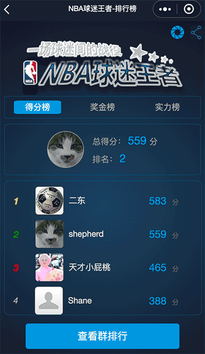 NBA球迷王者截图2