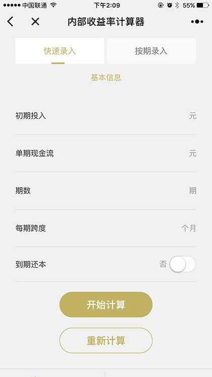 内部收益率IRR计算器截图2