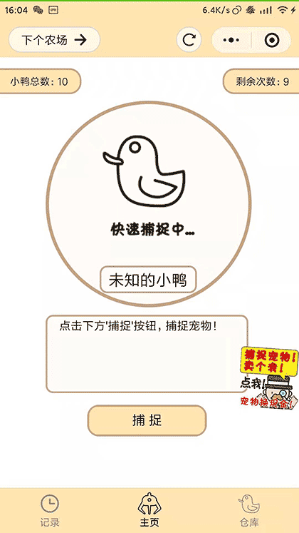 农场鸭席|鸭王是用鸭肉做的吗截图1