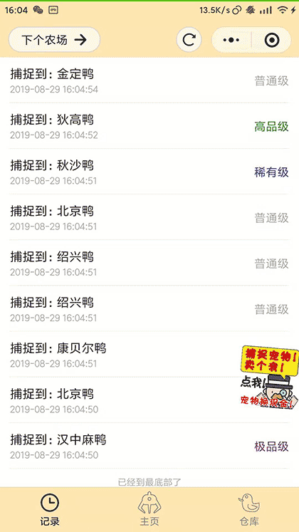 农场鸭席|鸭王是用鸭肉做的吗截图2