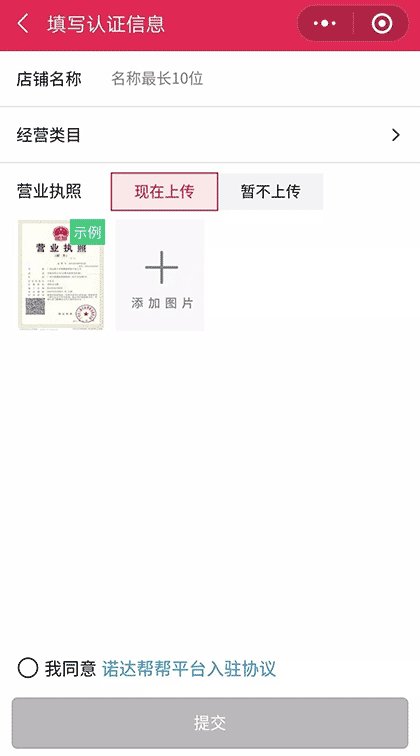 诺达帮帮开店神器截图3