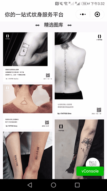 你的一站式纹身服务截图3