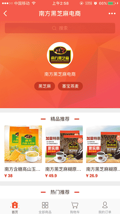 南方黑芝麻官方商城截图1