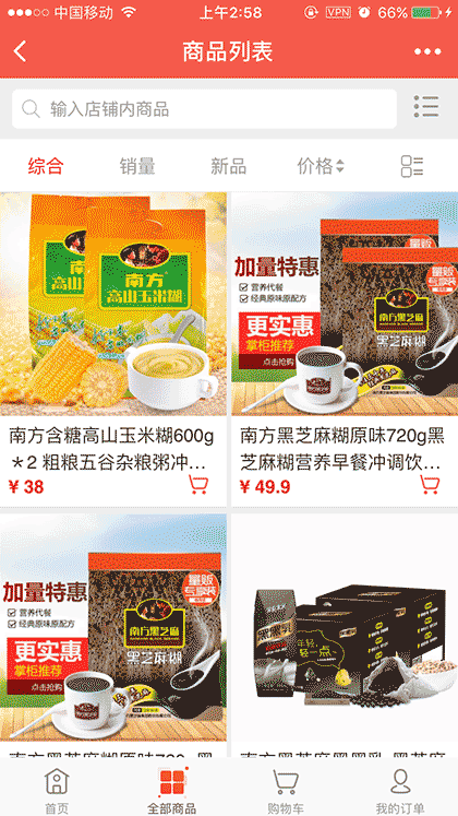 南方黑芝麻官方商城截图2