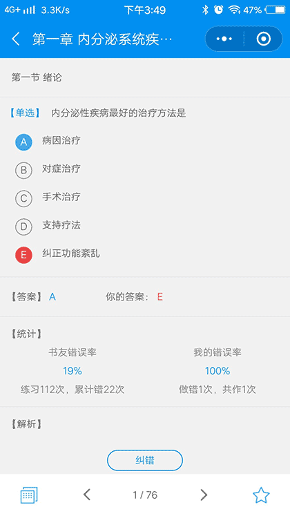 内分泌科主任医师考试习题精编截图2