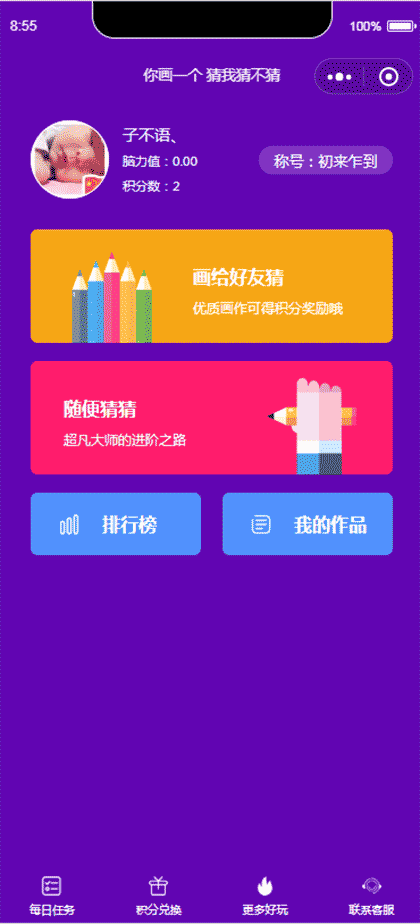 你画一个 猜我猜不猜截图1