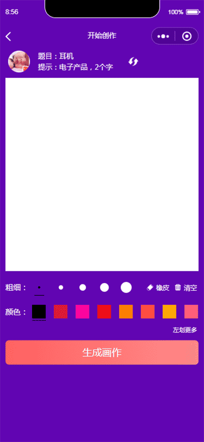 你画一个 猜我猜不猜截图2