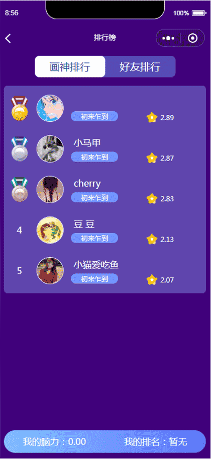 你画一个 猜我猜不猜截图3