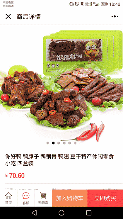 你好鸭官方商城截图1