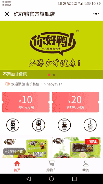 你好鸭官方商城截图2