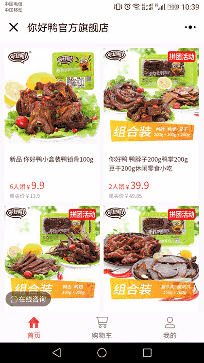 你好鸭官方商城截图3