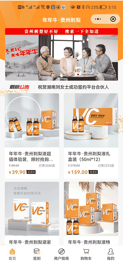 年年牛刺梨液截图1