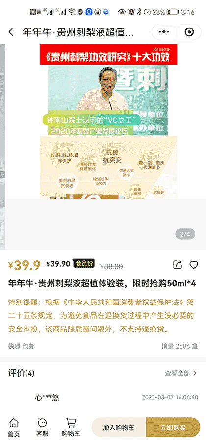 年年牛刺梨液截图2