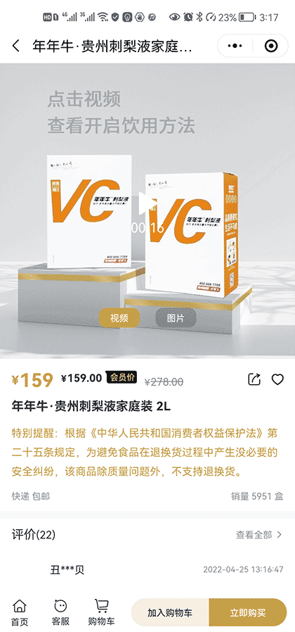 年年牛刺梨液截图3