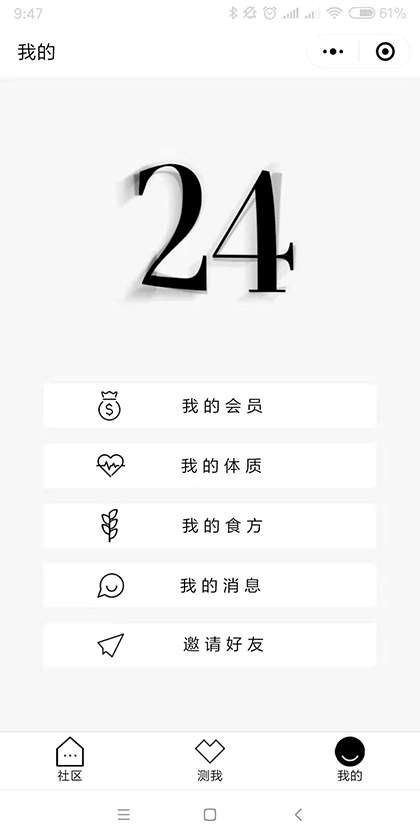 廿四良食截图1
