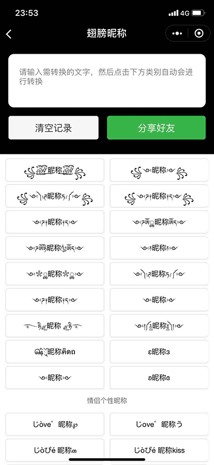 昵称工具截图2