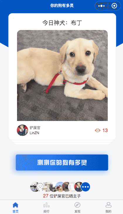 你的狗有多灵截图1