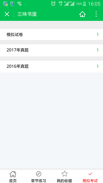 你的三味书屋截图1
