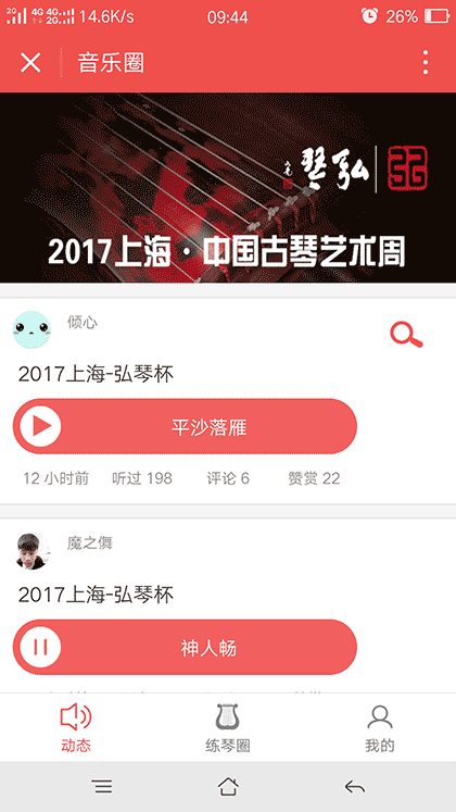 你的音乐圈截图1