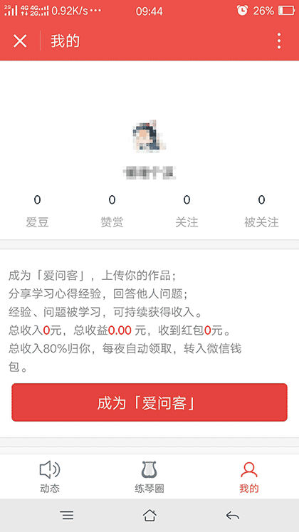 你的音乐圈截图2