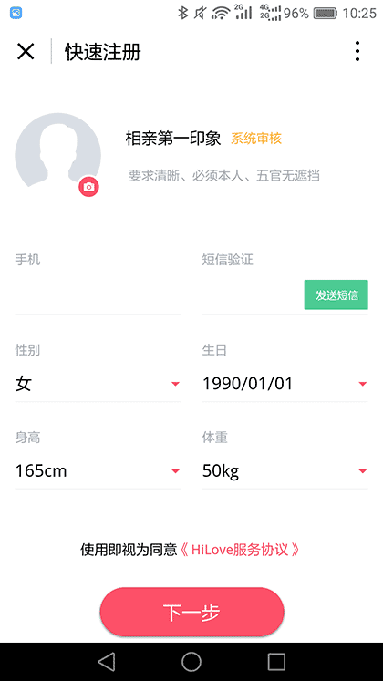 你好爱情HiLove截图1