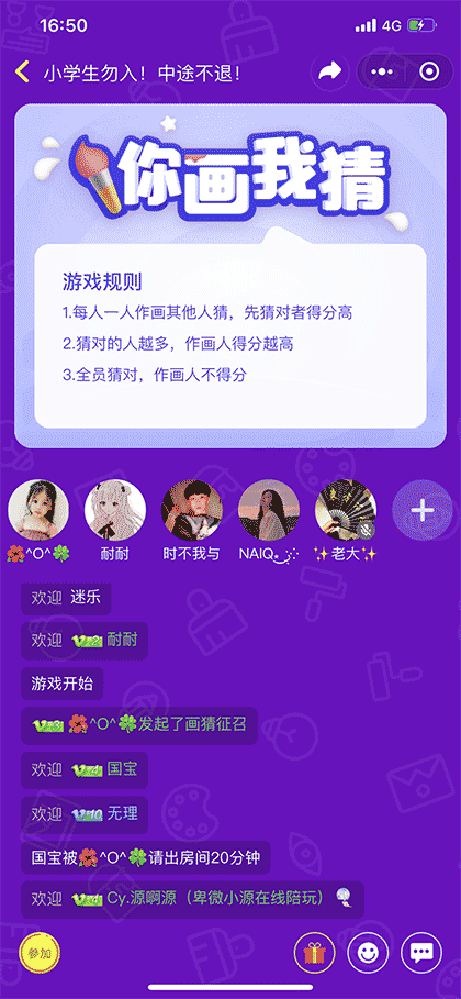 你画我猜OL截图2