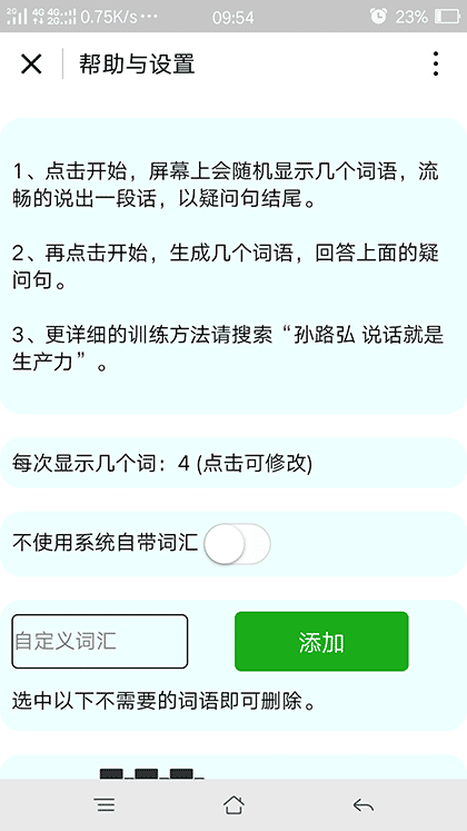 你会说话吗截图2