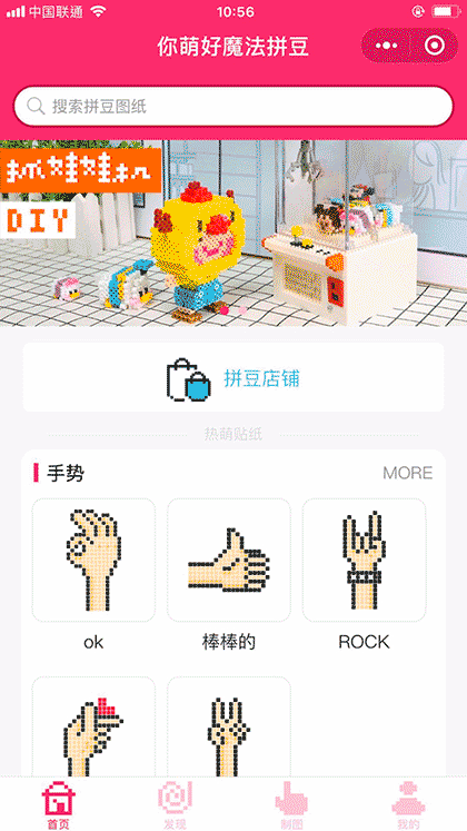 你萌好魔法拼豆截图1