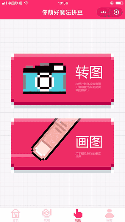 你萌好魔法拼豆截图3