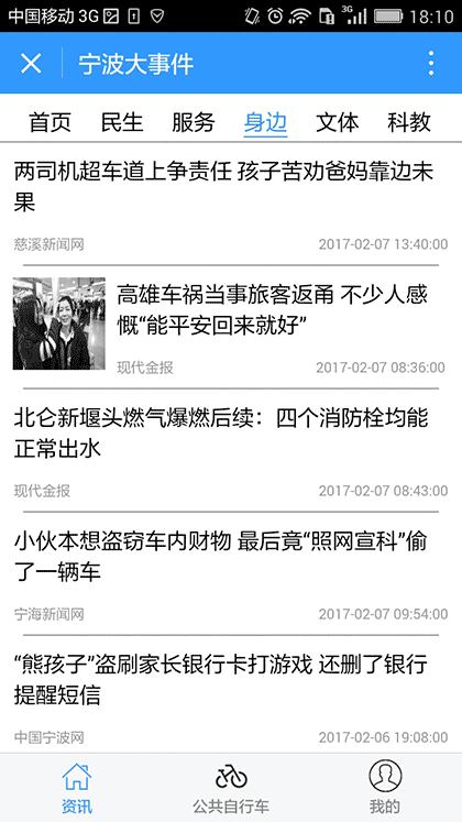 宁波大事件截图1