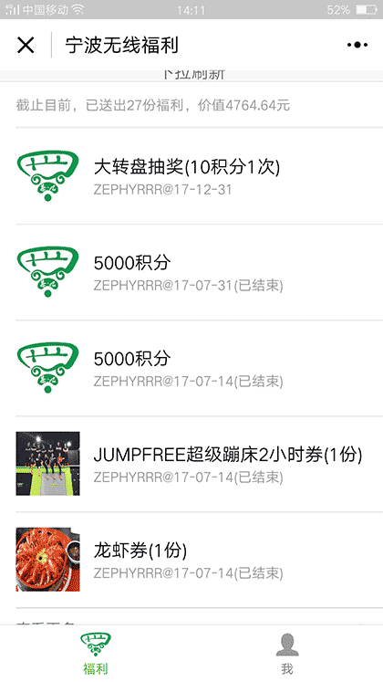 宁波无线福利截图3