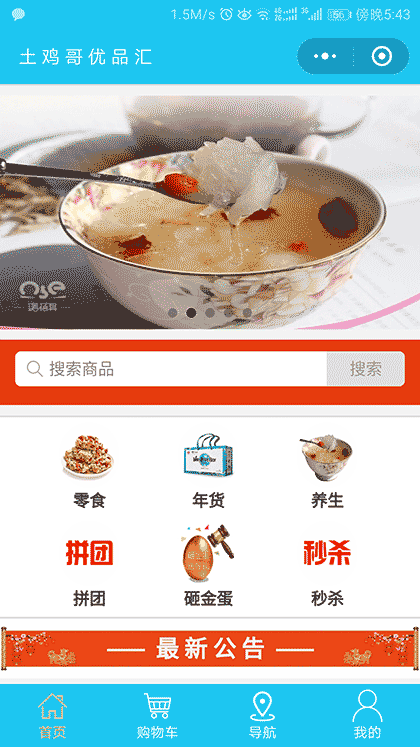 宁德休闲食品截图1