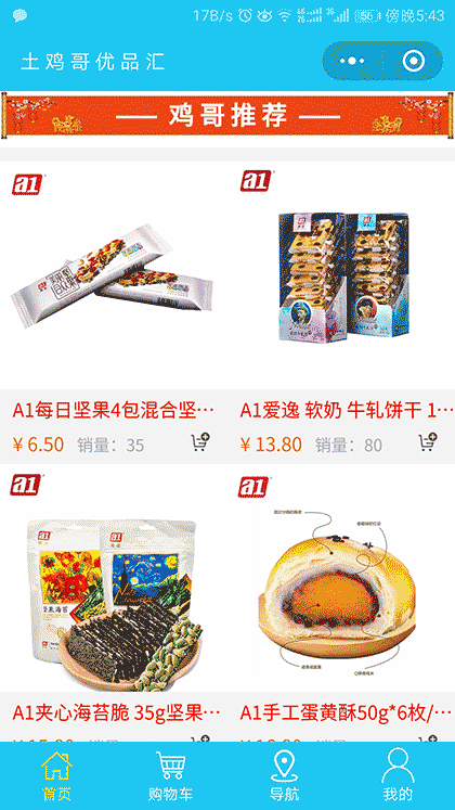 宁德休闲食品截图2